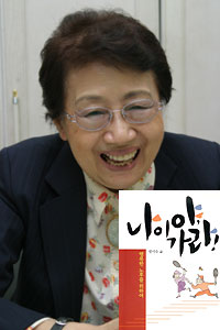 [저자와의 만남] ‘나이야 가라’ 저자 원이숙씨
